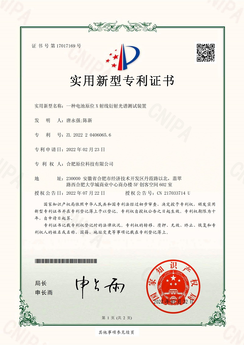 一種電池原位X射線衍射光譜測(cè)試裝置
